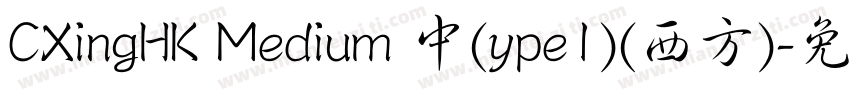 CXingHK Medium 中(ype1)(西方)字体转换